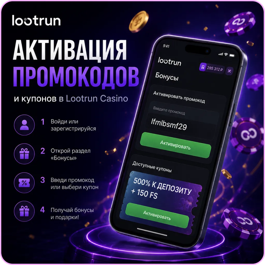 лутран промокод