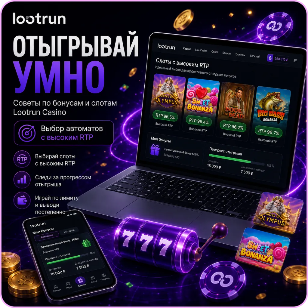 лутран промокод и условия отыграша