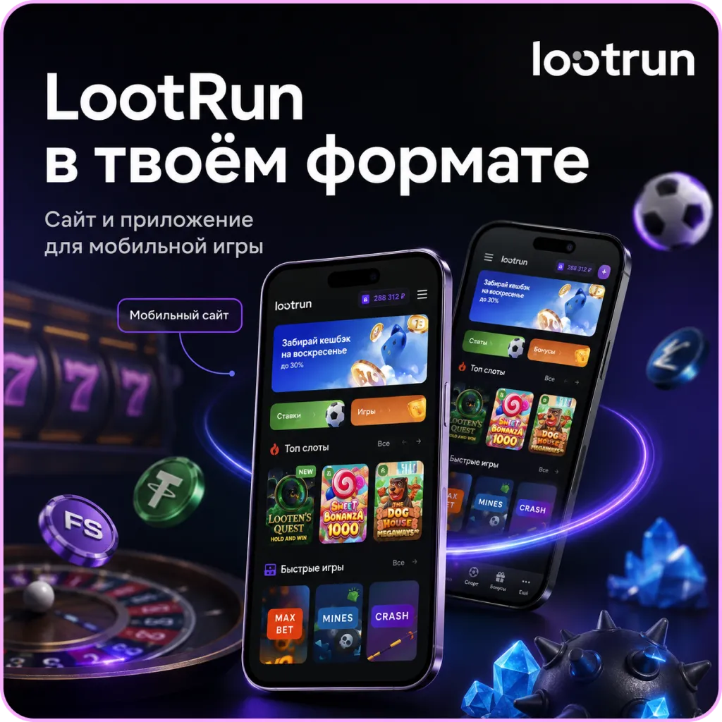 lootrun официальный доступ на мобильном